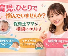 保育士×2児ママが育児の不安聞きます イメージ1