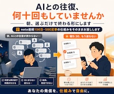 文体を覚えたあなた専用AIが毎朝投稿案を書きます ClaudeCodeで作る外部脳｜note連続更新100日超