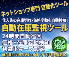 無在庫EC◆在庫・価格の自動監視ツール開発します サーバー代ゼロ！Googleスプレッドシートで24時間巡回