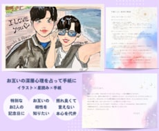 2人だけの“星読みラブレター”×似顔絵　描きます 占星術×似顔絵×手紙／カップル、夫婦、記念日、プレゼントに！