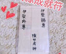 新しい素敵な出会いや好きな方とのご縁を結びます 秘法で口伝でしか伝承されてない恋愛成就のアミュレット