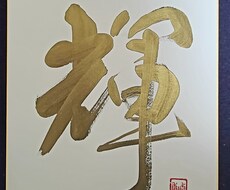 お祝やご自宅用に！プレゼントやインテリに使えます イメージ1