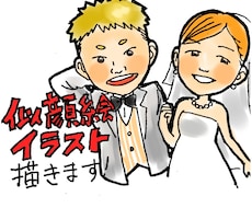 かわいい似顔絵イラスト描きます イメージ1