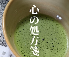 ぷち心の処方箋します イメージ1
