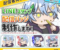 配信者向け！1点～スタンプ・配信バッジ制作します イメージ1