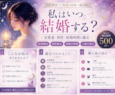 恋愛運と結婚時期を占います イメージ1
