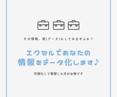 エクセルでデータ入力します 項目の決まっているデータを入力します
