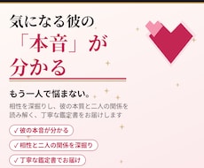 相手の気持ちを読み解き相手の本音を鑑定します 相性を深堀りし相手を理解する事でわかりあえる事もあります。