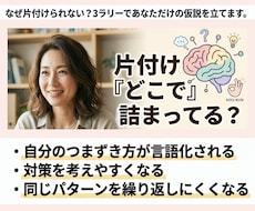 片付け『どこで』詰まってる？7ステップで分析します イメージ1
