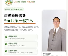 40代・50代の職務経歴書を添削します イメージ1