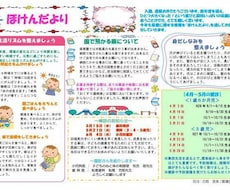 おたより作成します イメージ1