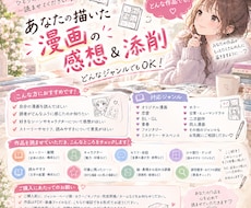 あなたの漫画を読んで、読者目線で感想＆添削します イメージ1