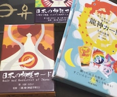 今あなたに必要な日本の神々からのメッセージ届けます ☆モヤモヤ・悩み・違和感・温かいメッセージ・オラクルカード