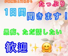 貴方のお話じっくり聞きます イメージ1