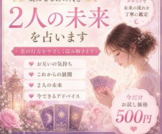 恋愛相性｜2人の未来と今後を丁寧に占います イメージ1