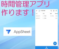 AppSheet　時間管理アプリを作ります 時間管理アプリで業務改善のお手伝いを致します