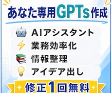あなた専用のGPTを作成します イメージ1