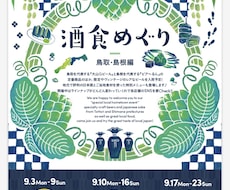 イベントフライヤーつくります 遊び心があり楽しげなビジュアルにします
