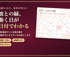 連絡が来ない彼との縁を、四柱推命で読み結びます 復縁・既読スルー・複雑愛も否定しません｜動く日が日付でわかる
