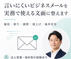 交渉・謝罪メールを実務文面にします イメージ1