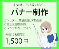 先着10名様限定！！ 格安でバナー制作いたします 迅速かつ丁寧な対応をお約束いたします