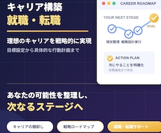 BIG4出身者がキャリア構築と就職・転職を教えます イメージ1