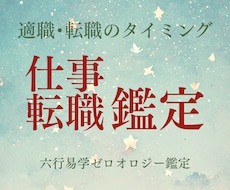 六行易学ゼロオロジーで仕事や転職を鑑定します イメージ1