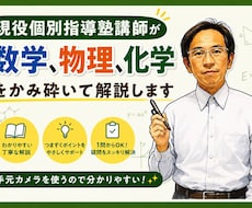 中学、高校の数学、化学、物理の質問に回答します イメージ1