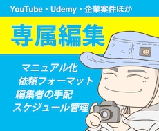 あなたの専属編集者として運営をお手伝いします