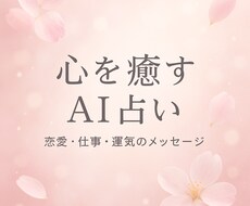 AIスピリチュアル 心のモヤモヤなくします イメージ1