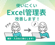 既存Excel・テンプレートを使いやすく改善します お使いのExcel・テンプレの作業効率化を支援します！