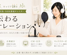 伝わる★ナレーションをお届けします イメージ1