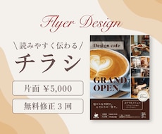 読みやすく伝わるチラシデザイン｜丁寧に制作します 伝えたいことを分かりやすく届けるデザインを提案