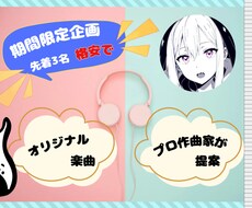 あなただけのオリジナル楽曲提供致します イメージ1