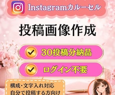 Instagram投稿画像30日分作成します イメージ1