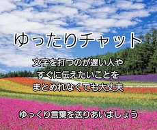 特別価格4名様悩み事などゆったりチャット鑑定します 分単位ではなく2日間　打つのが遅い方や忙しい方も大丈夫ですよ