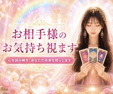 霊感タロットでお相手様の気持ちを深掘りして視ます 復縁/不倫/複雑恋愛/音信不通/片想い/推し等、霊視します