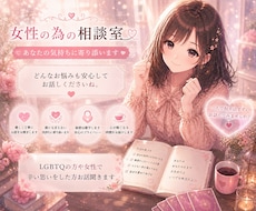 女性のため(レズビアンの方も)お話聞きます イメージ1