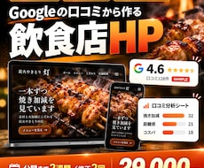 口コミから飲食店のホームページを作ります イメージ1