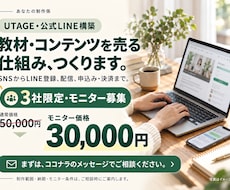 UTAGEで販売の基本導線を構築します イメージ1