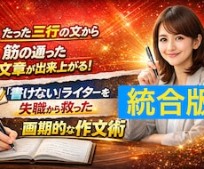 たった三行で文章を組み立てる作文術を伝授します イメージ1