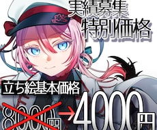 実績募集価格！立ち絵イラスト作成いたします イメージ1