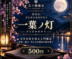 五十縄鑑定であなた自身の性質と強みを読み解きます まずは自分を知るところから。五十縄(いいずな)鑑定の入門鑑定