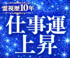 仕事運上昇☆霊視とサイキックにてお悩み改善します イメージ1