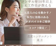元恋人の心を動かす“実践型アドバイス”を提供します イメージ1