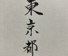 のし袋のお名前書きます イメージ1