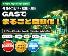 面倒な業務をGASで自動化します イメージ1