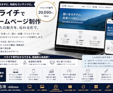 ペライチでホームページ制作致します 想いを伝えるホームページを丁寧に制作します