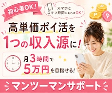 高単価なポイ活で1つの収入源を作る方法教えます 初心者OK！歴10年の主婦がマンツーマンサポート