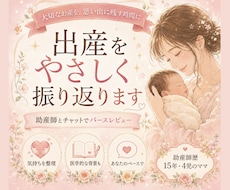 出産の体験を助産師と一緒に振り返ります イメージ1